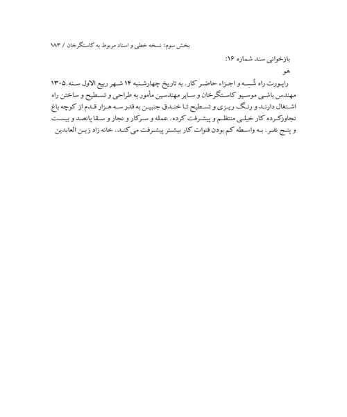 البرت کاستگر خان مهندس باشی - نمونه سوم - جزیره کتاب های الکترونیکی